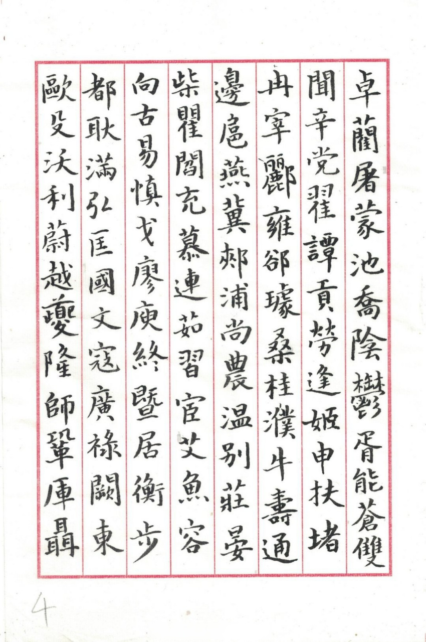 【小楷《百家姓》(4)楷書書法經典[心] 書法臨古no,5】