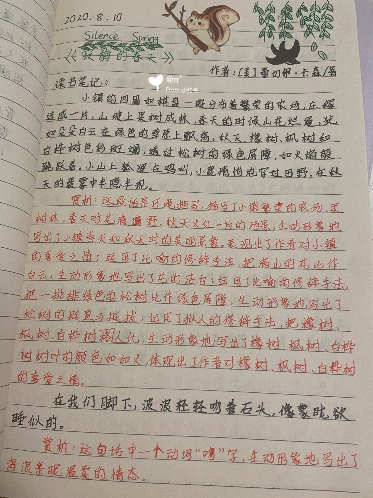 《寂静的春天》读书笔记