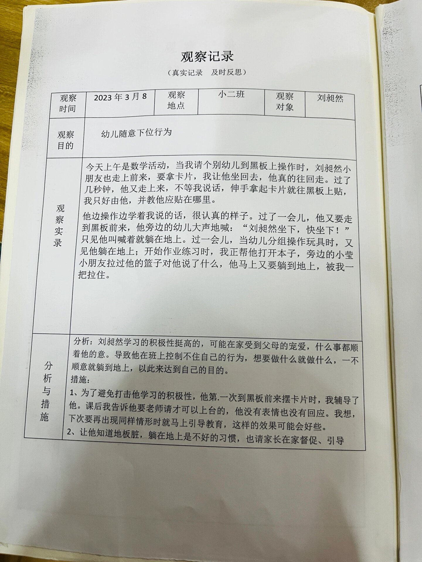 小班下学期观察记录(小班下学期观察记录与反思)