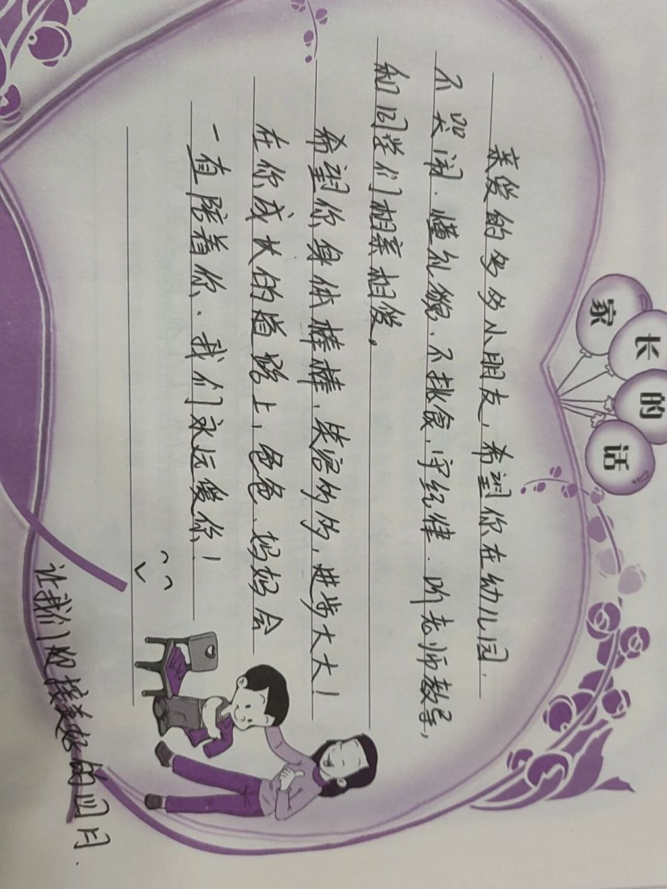 每月一次家长寄语来喽 家长寄语来喽