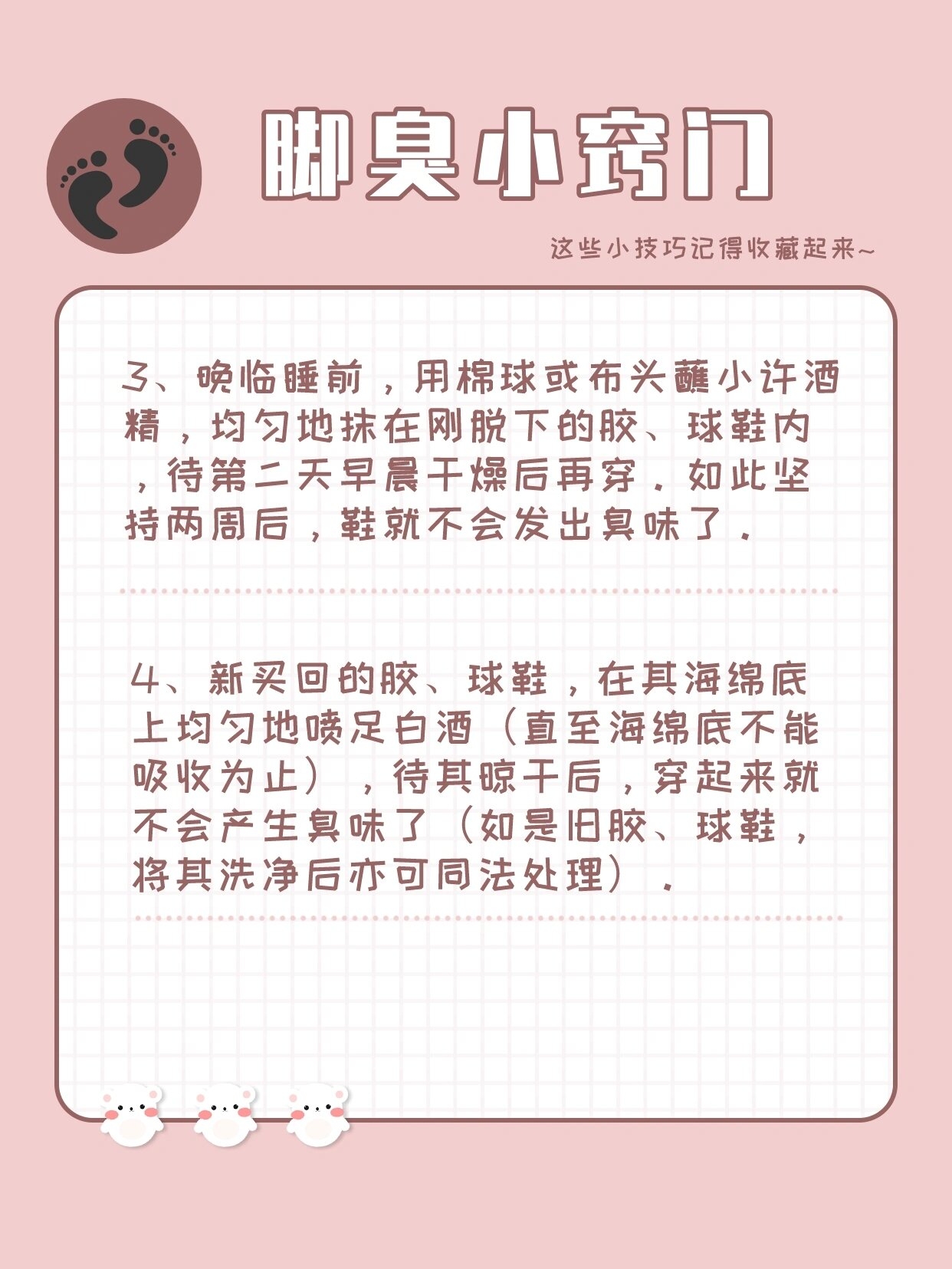 上期我们讲到了脚臭的原因,这期我们来讲讲生活中我们又该如何预防