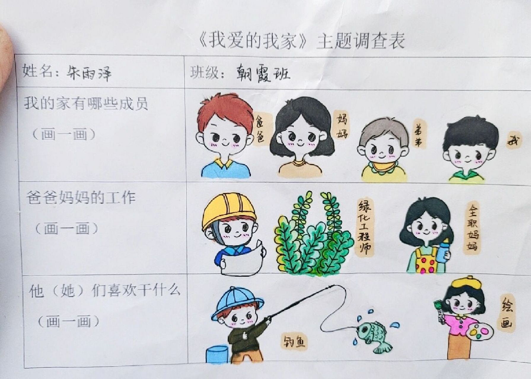 幼儿园我爱我家主题调查表来啦 这学期第一份作业来了,涂了个色 小班