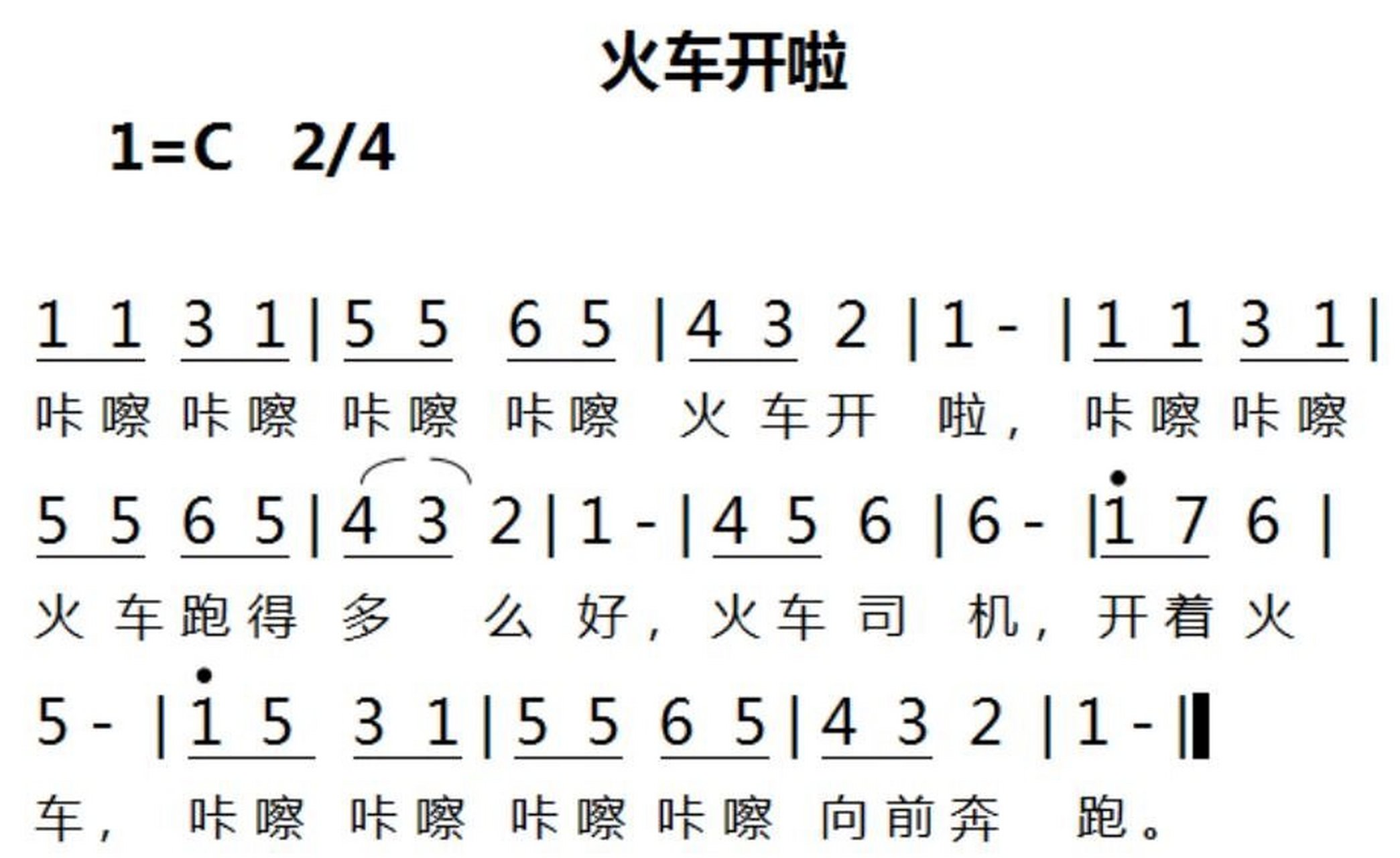 简单儿歌简谱 "那就让理智永远占上风吧"