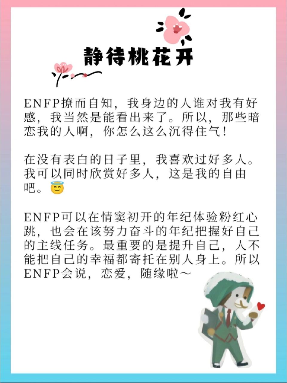 enfp的爱情是什么样的 我如果爱你,绝不像攀援的凌霄花, 借你的高枝