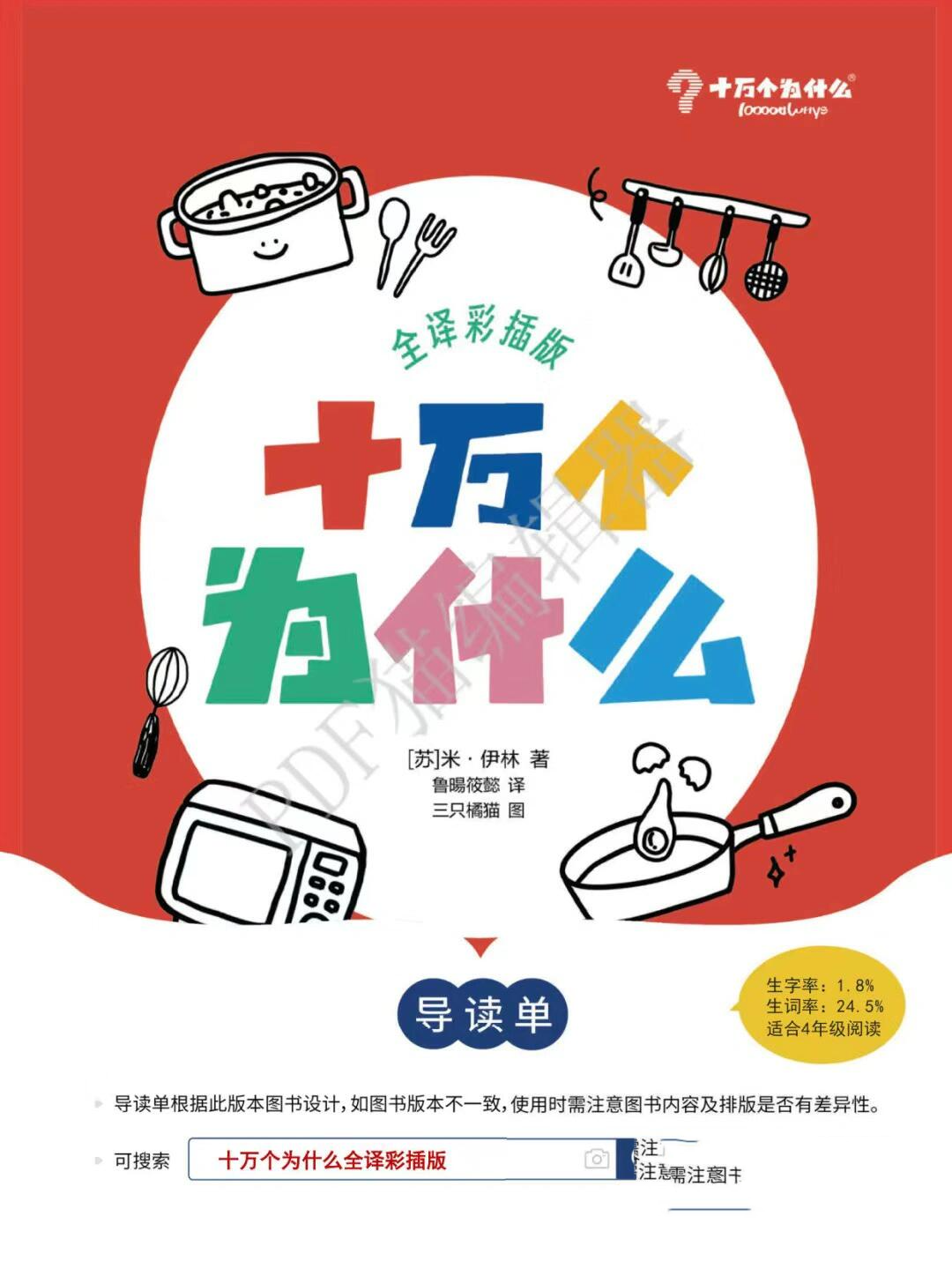 四年级整本书阅读7815《十万个为什么》导读单