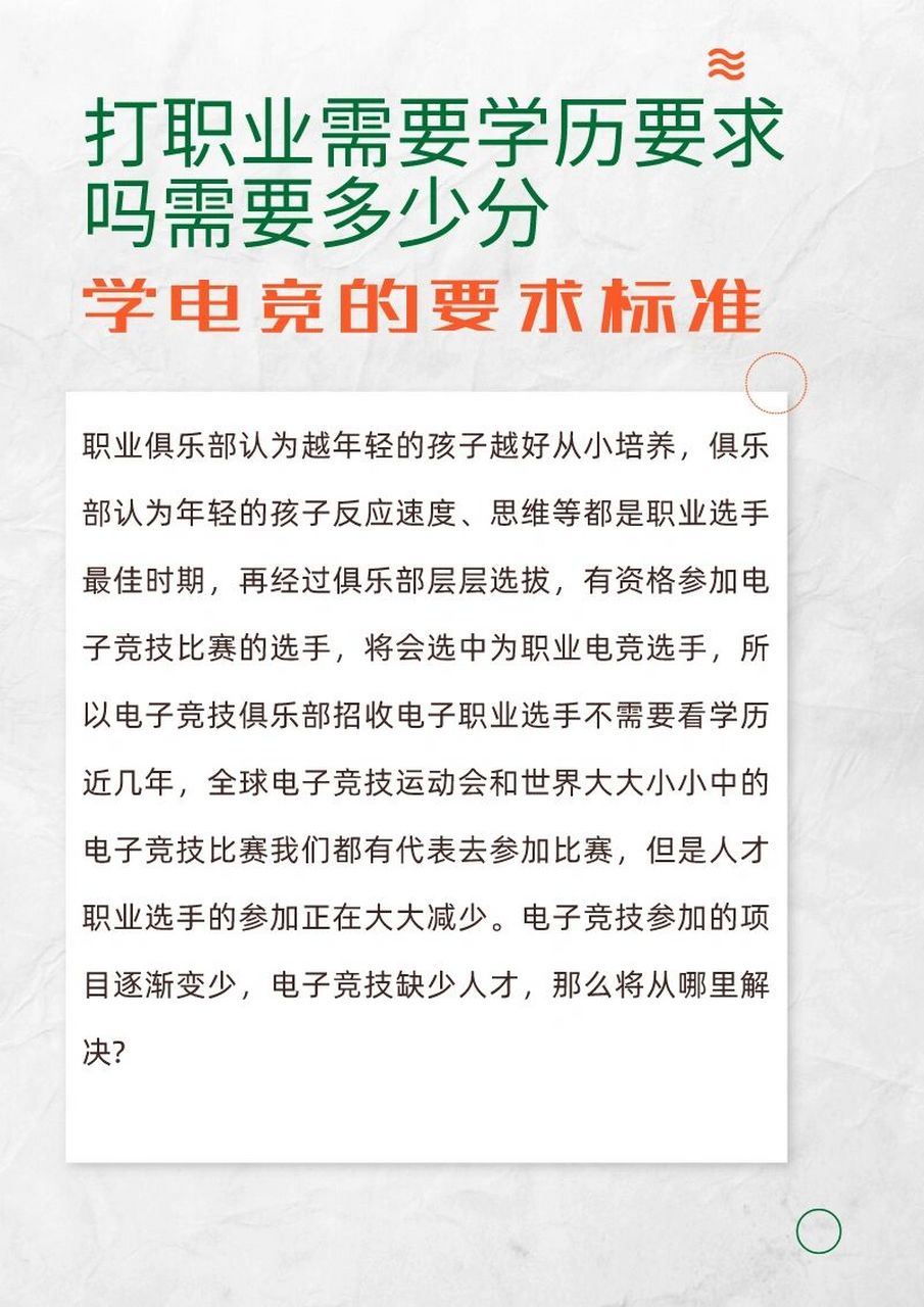 当一名职业电竞选手需要学历嘛�