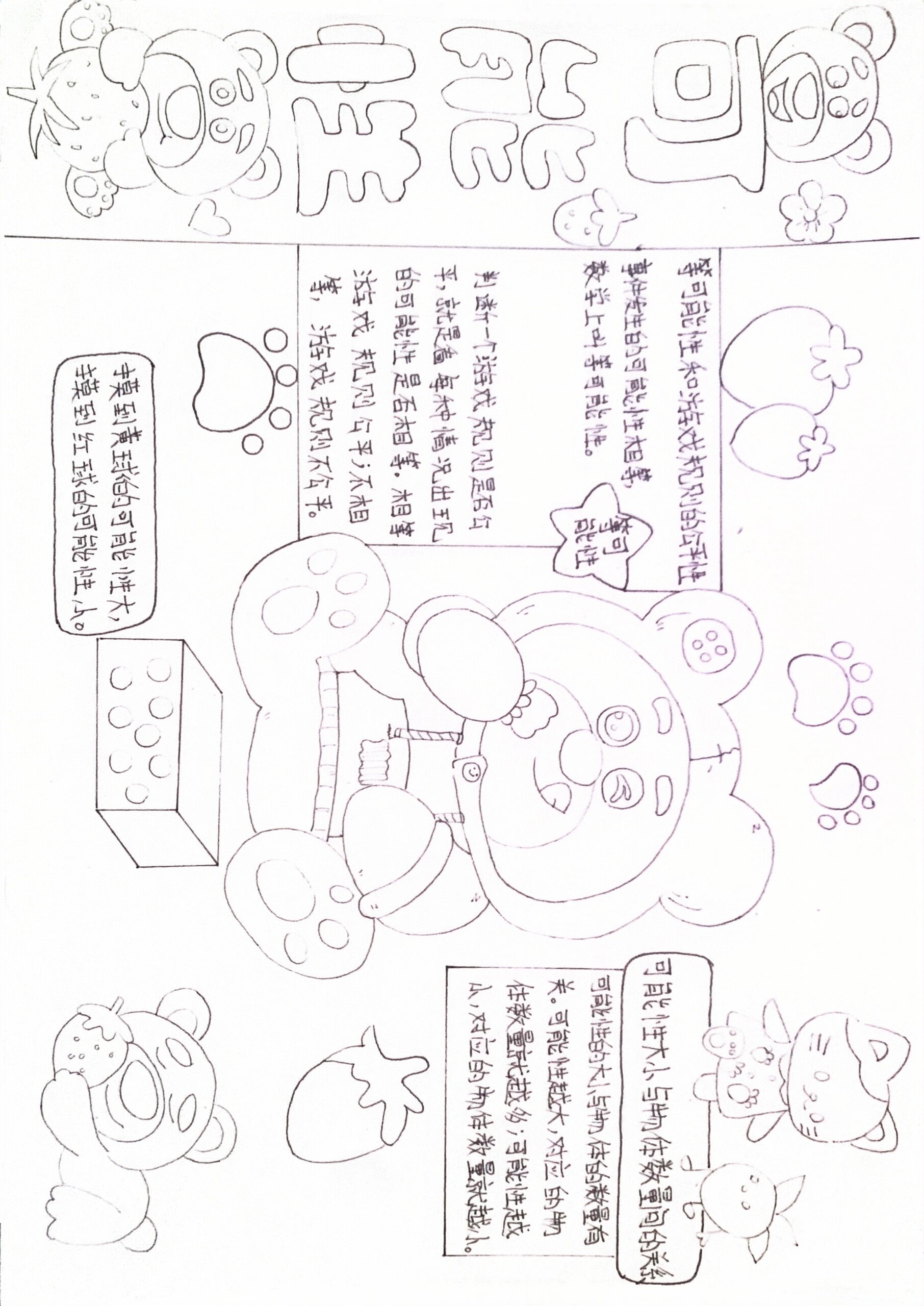 五年级上册 可能性 思维导图