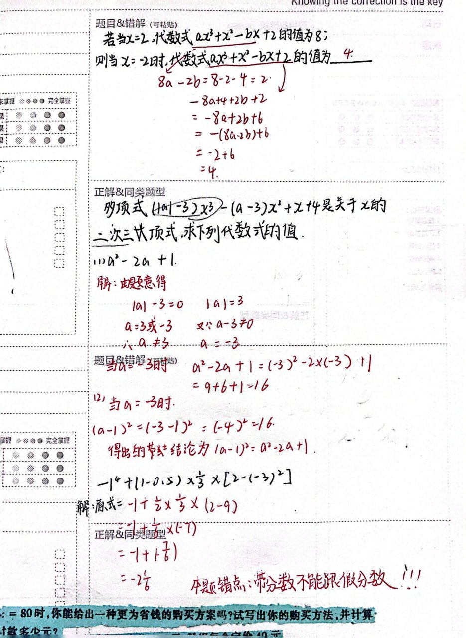 优秀错题本图片初一图片