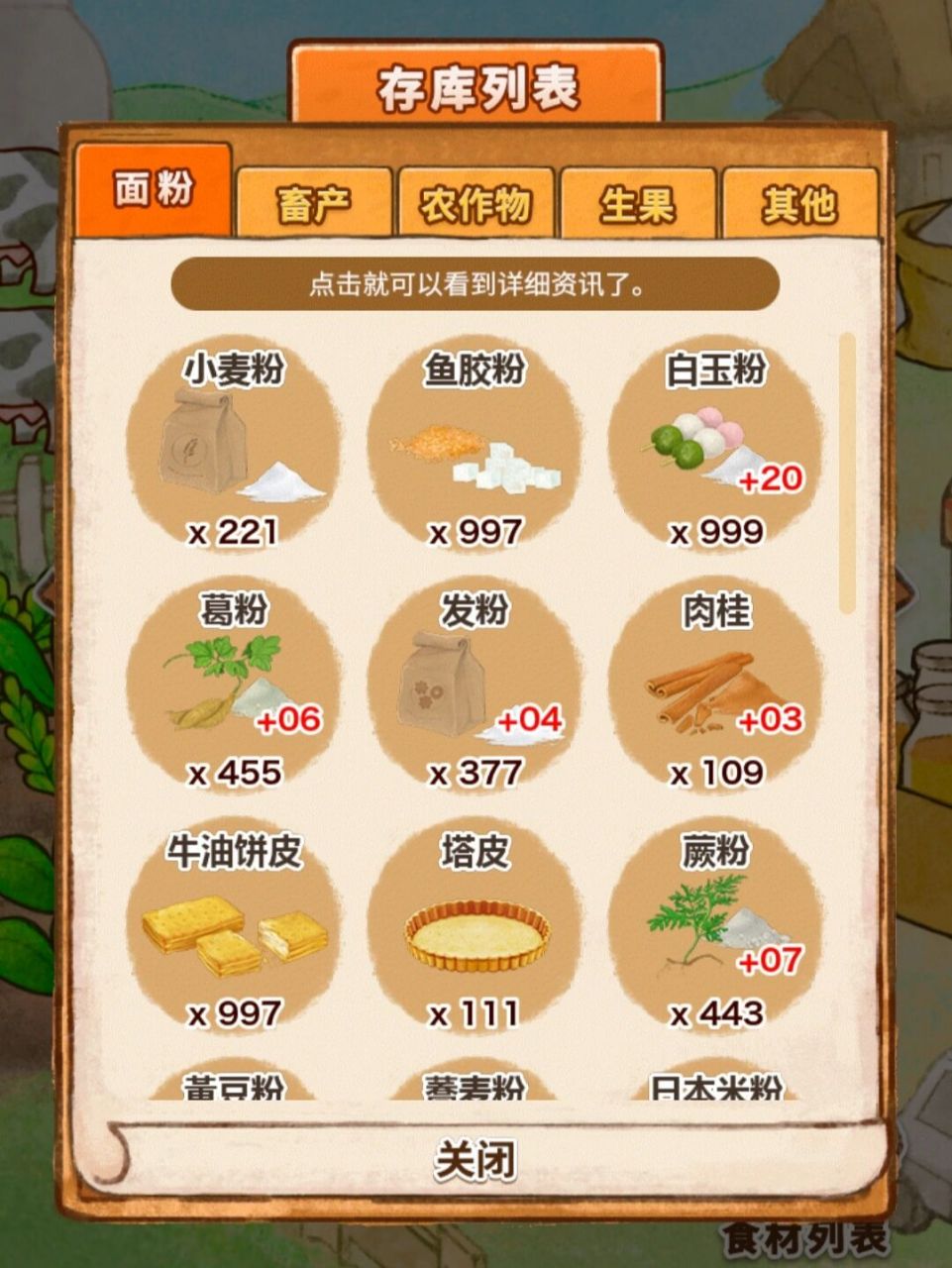 洋果子店2攻略 食谱【食材对应名称】 6015因为有文字字数的限制