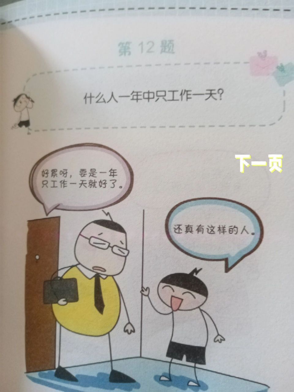 米小圈脑筋急转弯!