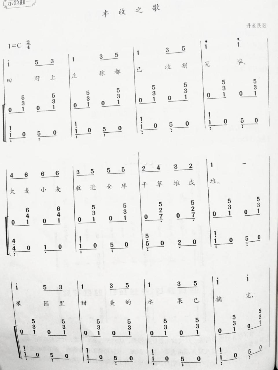 97儿歌简谱～丰收之歌～剪羊毛 99丰收之歌 99剪羊毛 7515