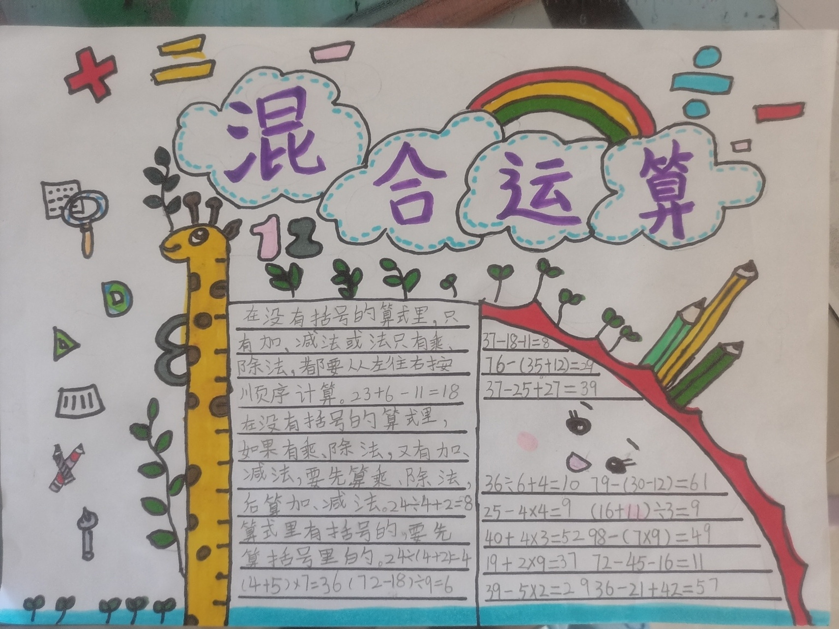 二年级下册数学关于混合运算的手抄报