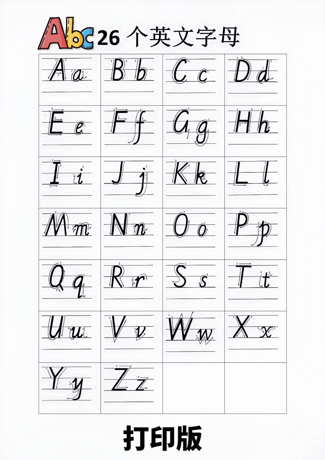 小学26个英语字母规范书写体带笔顺!打印版