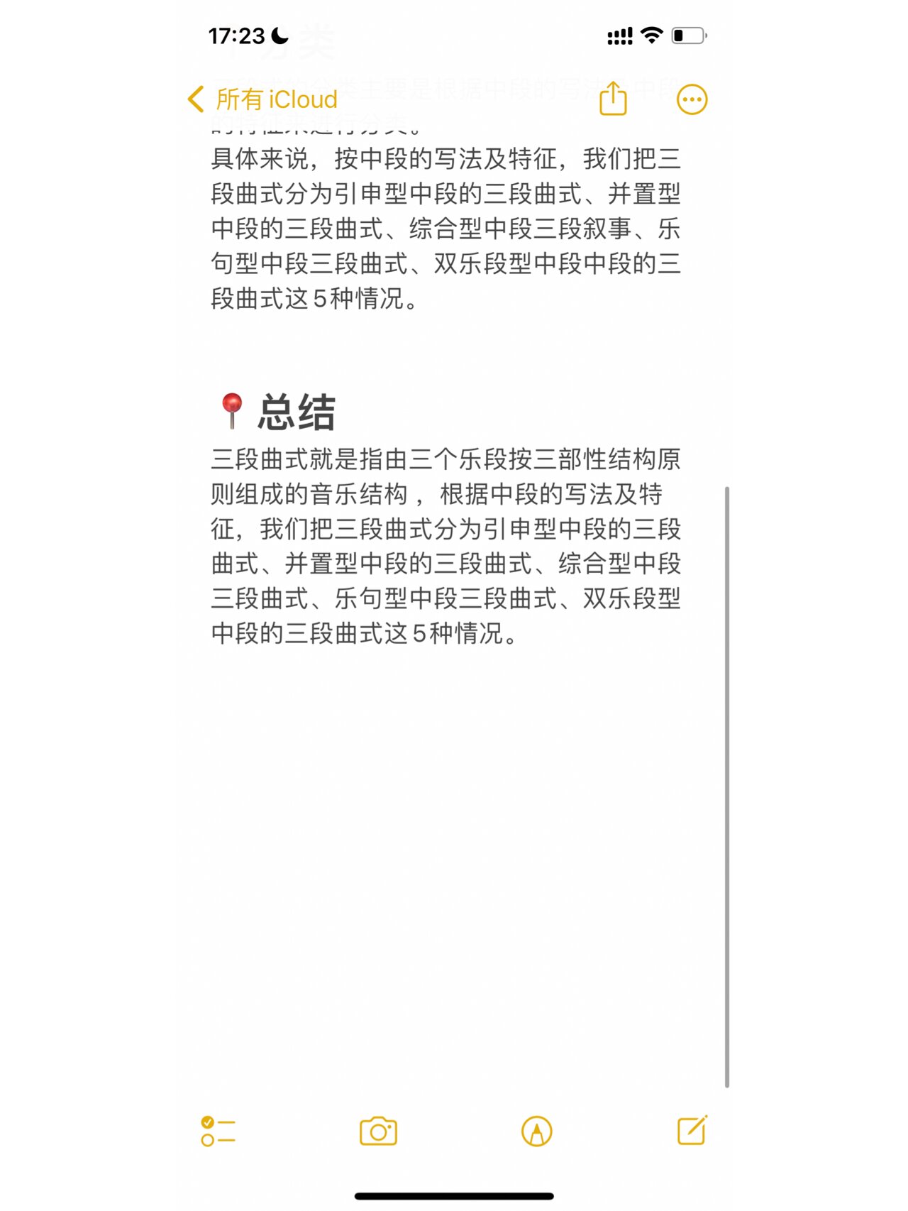 📍三段曲式 是指三个乐段按照三部性结构所组成的曲式结构