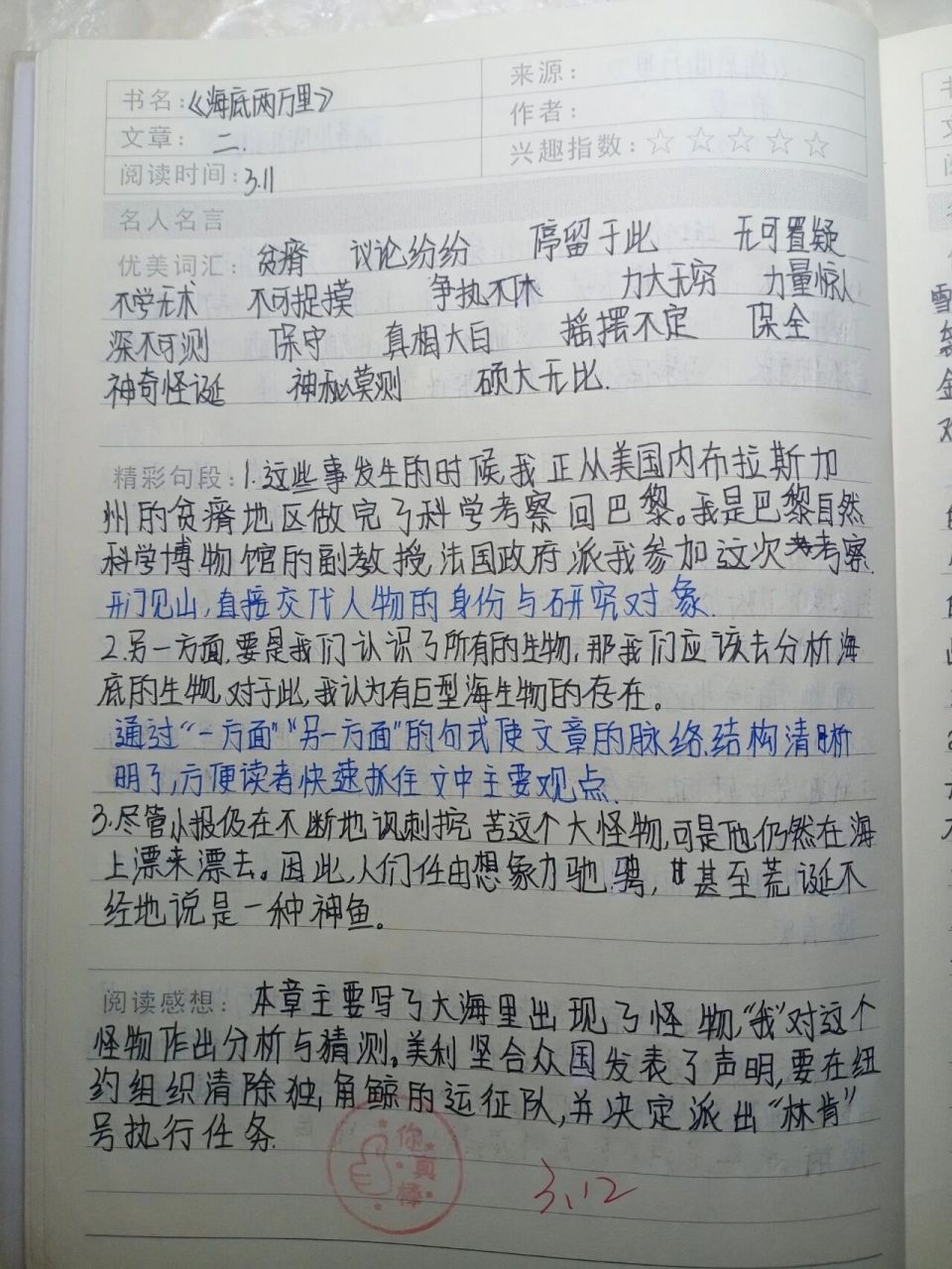 《海底两万里》读书笔记