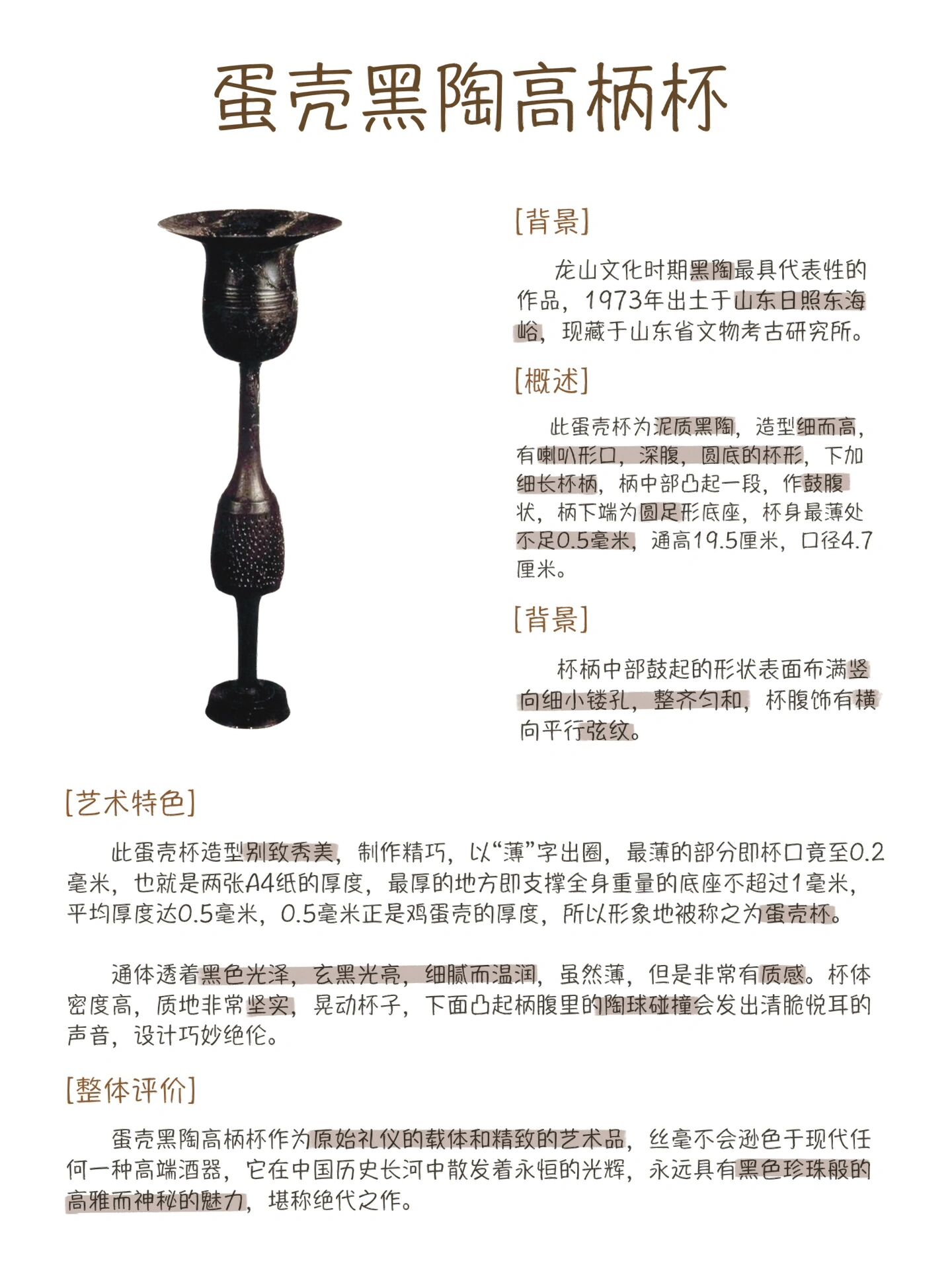 龙山文化|蛋壳黑陶高柄杯