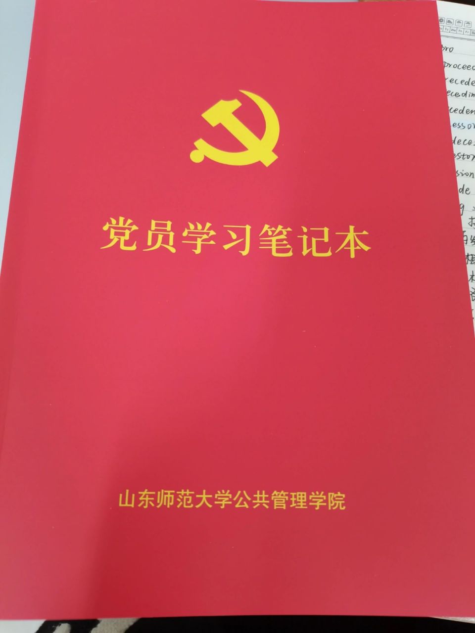 叮咚,您有一份党员学习笔记查收 党组织第一次给的学习笔记,小田会好