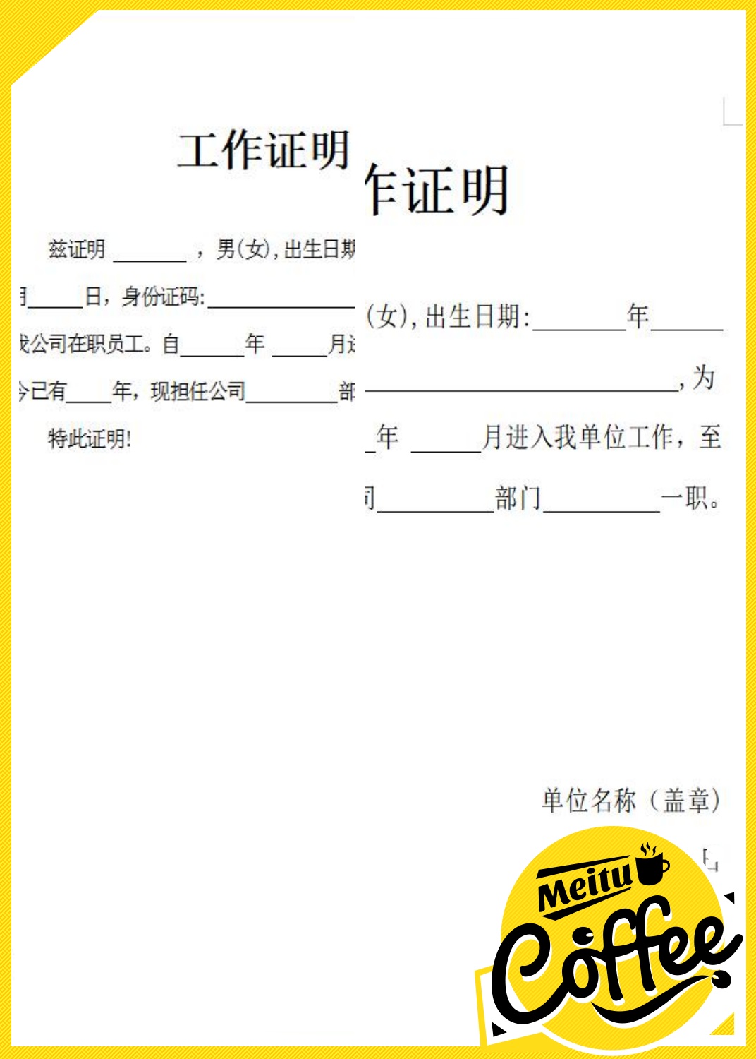 工作证明 1