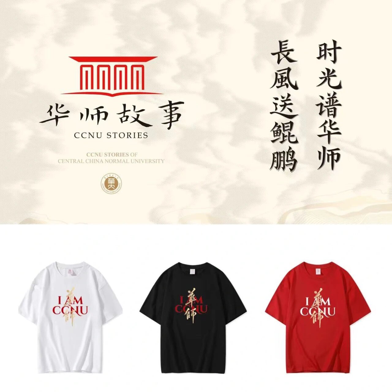 华师120校庆限定文化衫!
