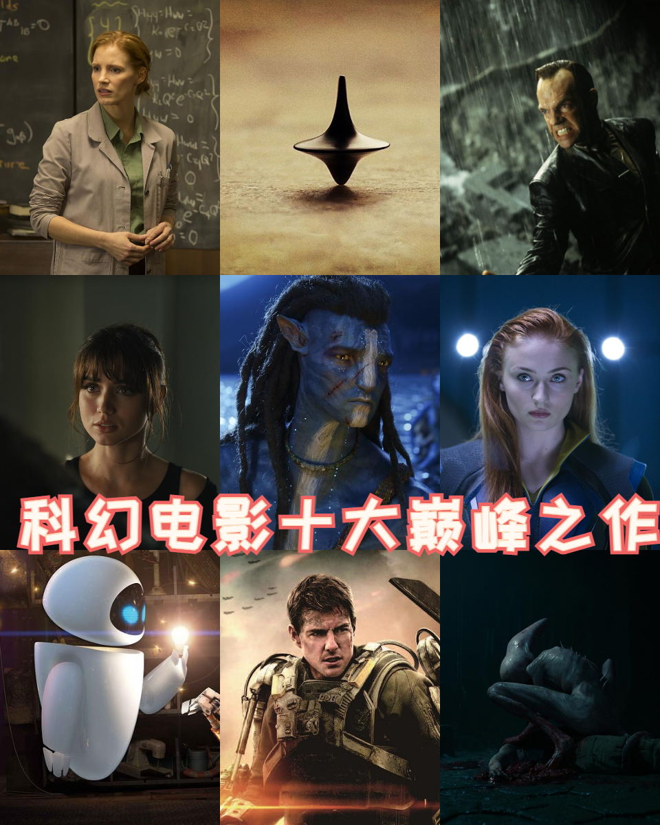 科幻电影十大巅峰之作
