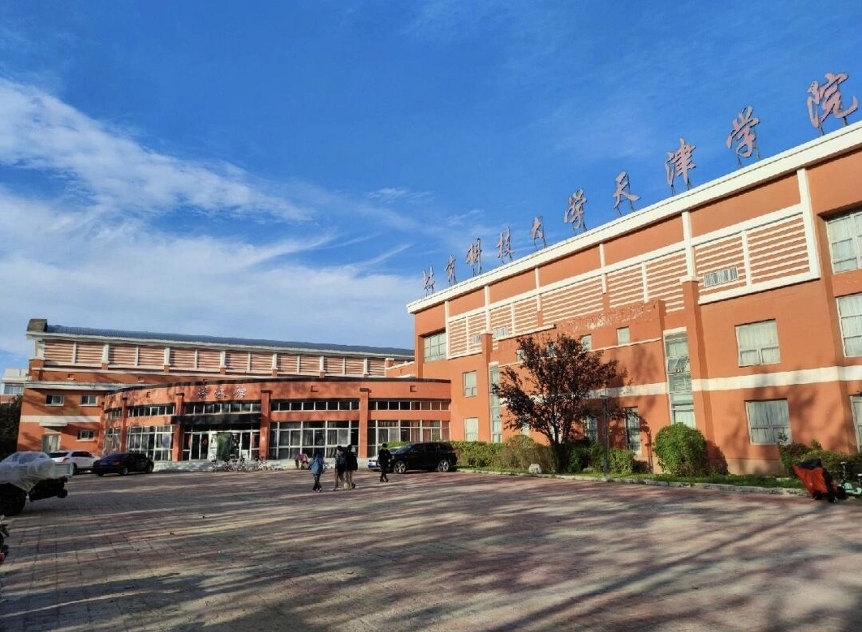 北京科技大学天津学院  ,欢迎23级入贝壳田园的宝子们,我是你们的学姐
