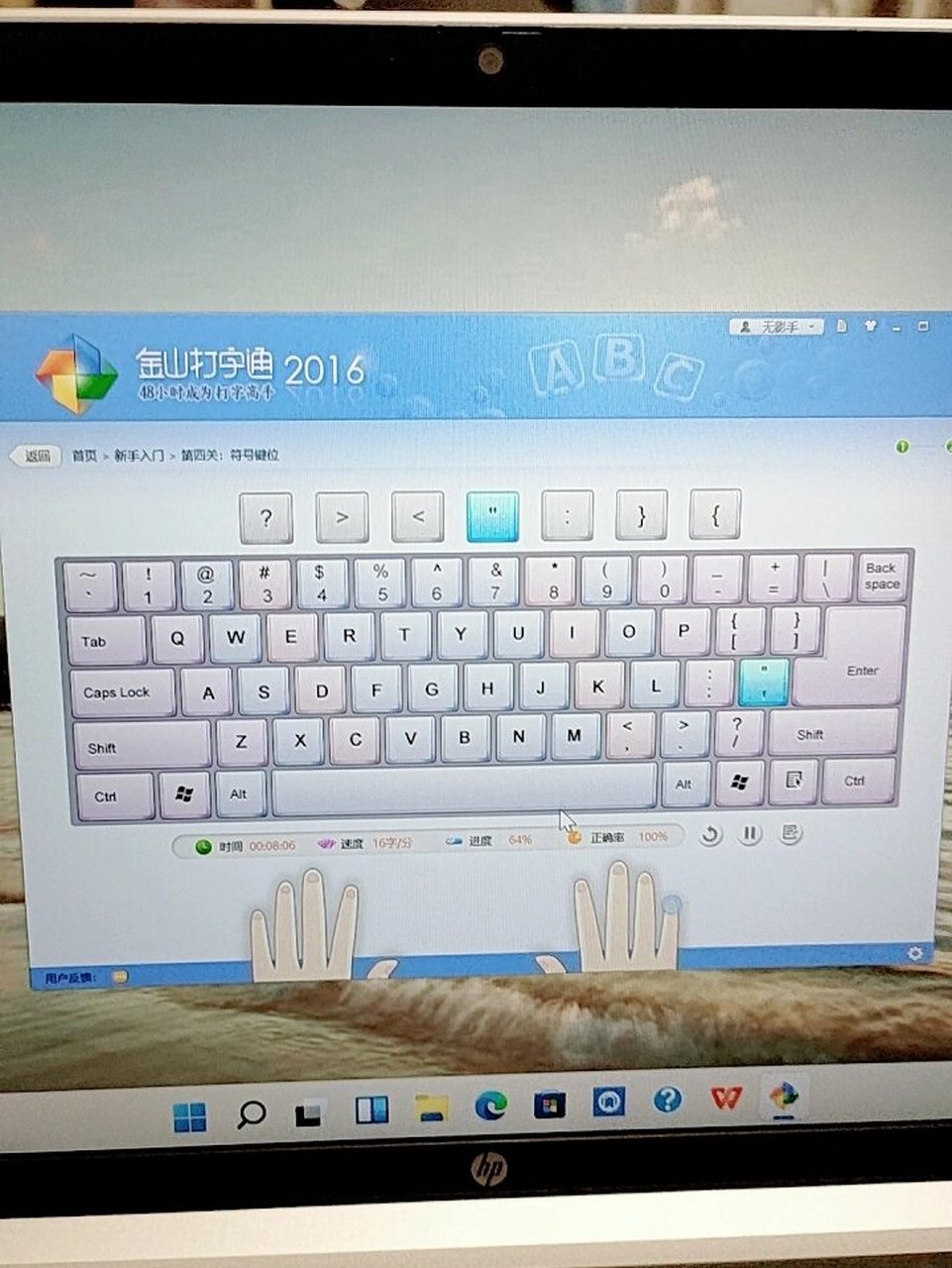 金山打字通,练习打字第n天 想问一下标点符号你们都是怎么打的,一边按