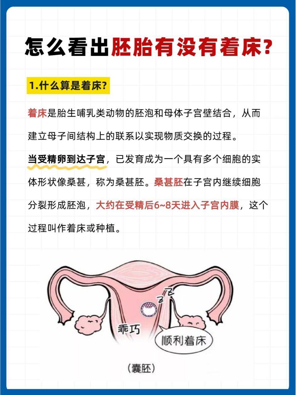 胚胎着床没92这些迹象给你提示94 93其实试管婴儿移植的胚胎在
