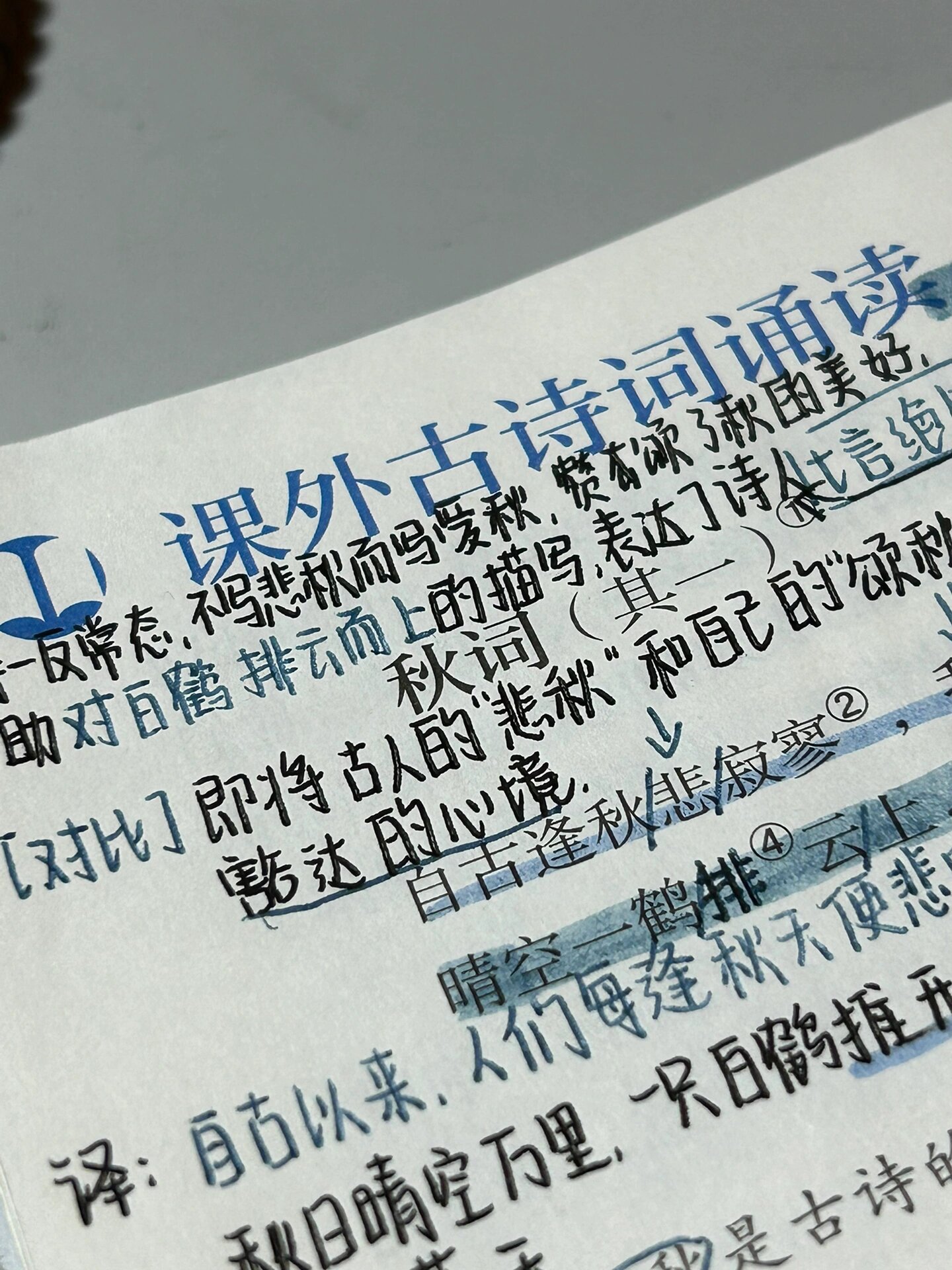 七上语文 课外古诗词诵读 秋词 夜雨寄北