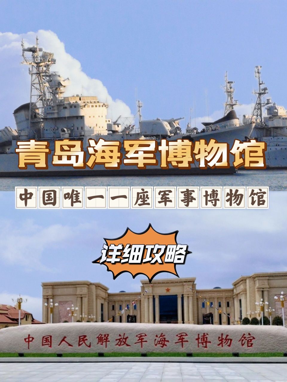 青岛必逛海军博物馆~超震撼 来青岛一定要带小朋友来参观,这是中国唯