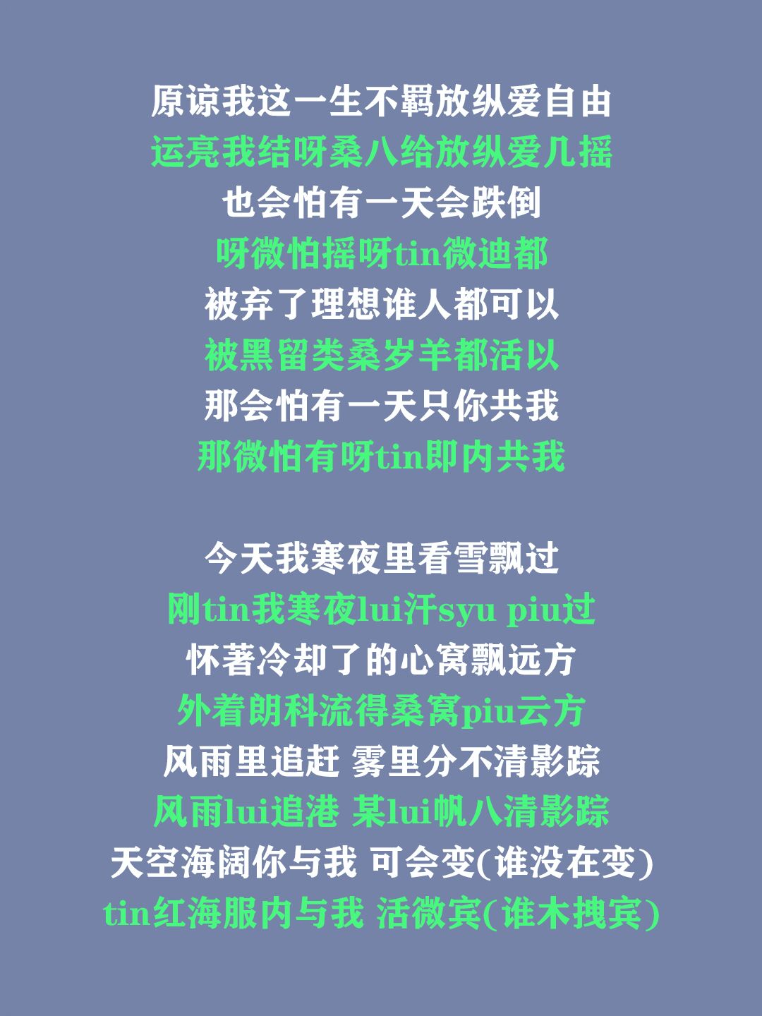 《海阔天空》beyond,粤语谐音歌词