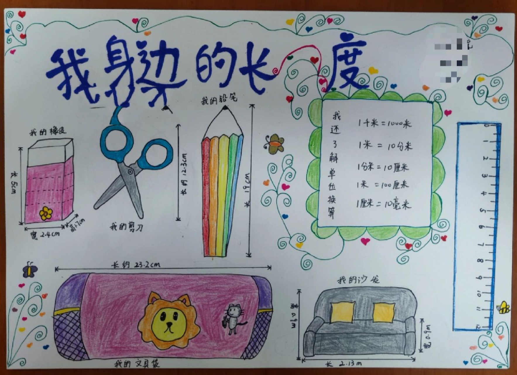 数学测量小报——我身边的长度   	 国庆假期需要做的数学长度测量