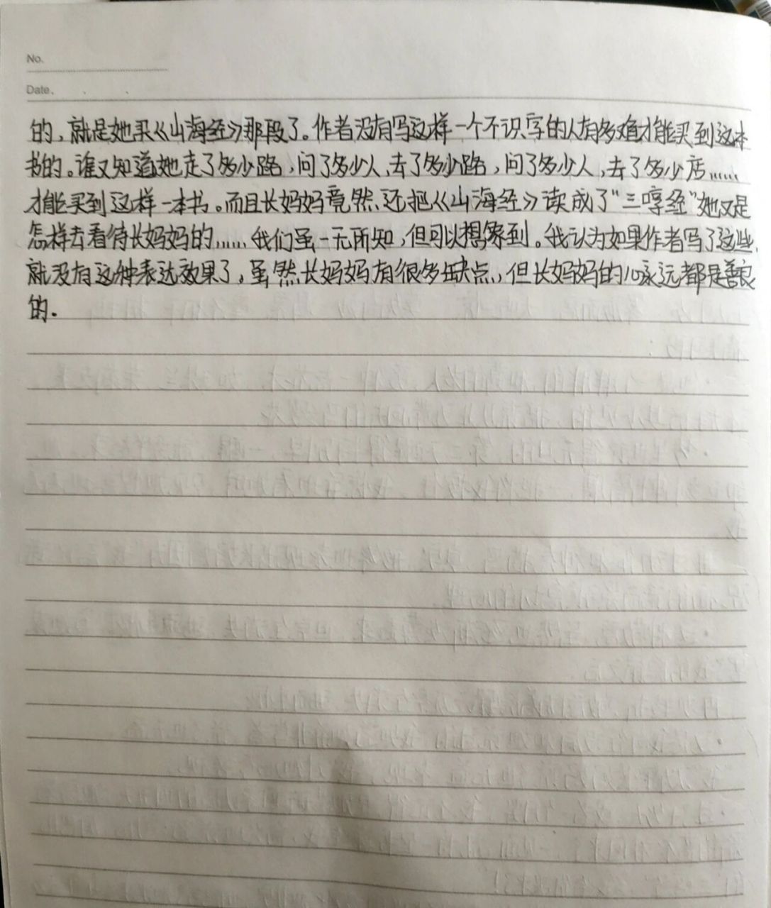 《阿长与山海经》读书笔记