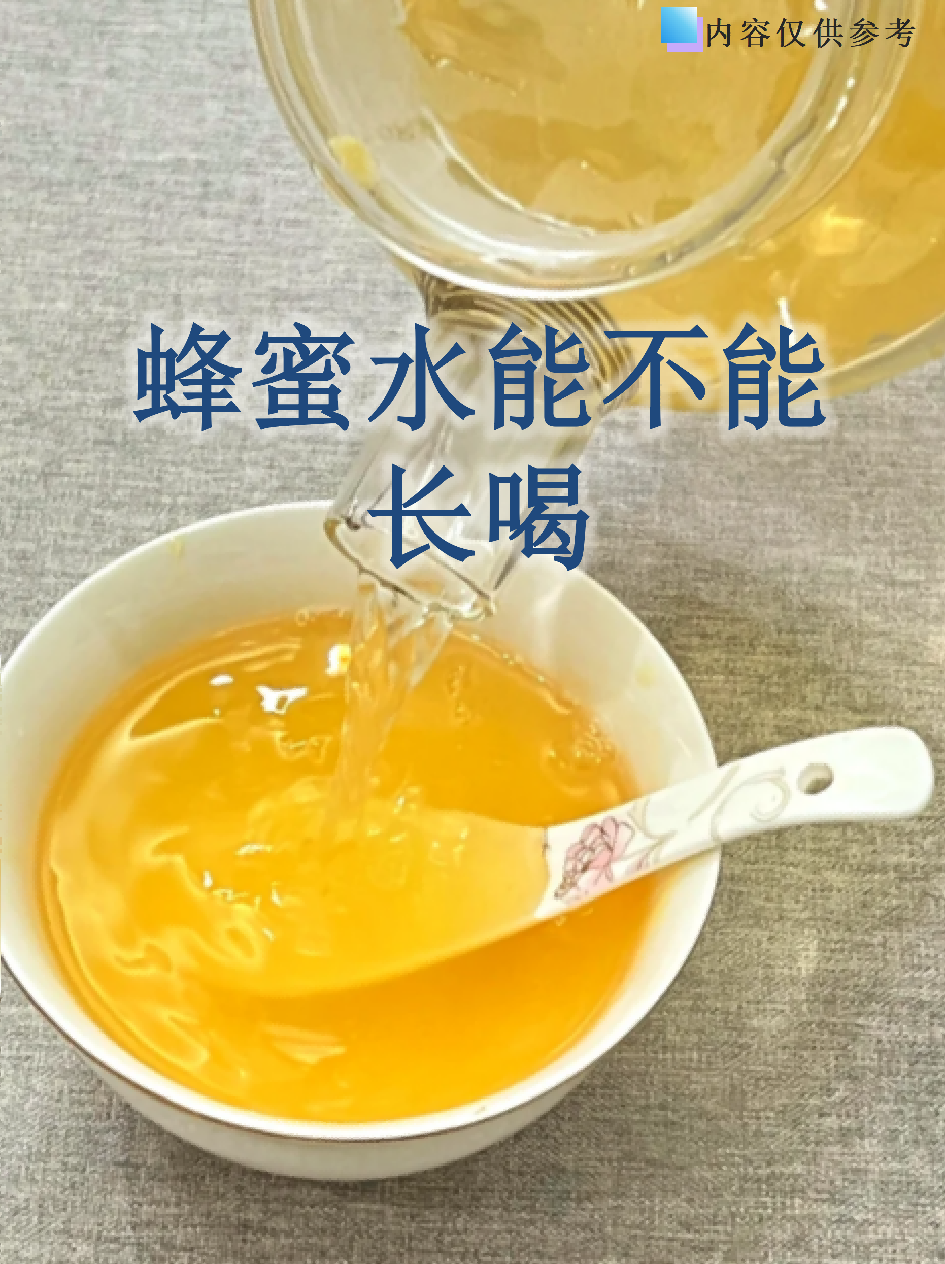 蜂蜜哪些人群不能喝(蜂蜜哪些人群不能喝呢)