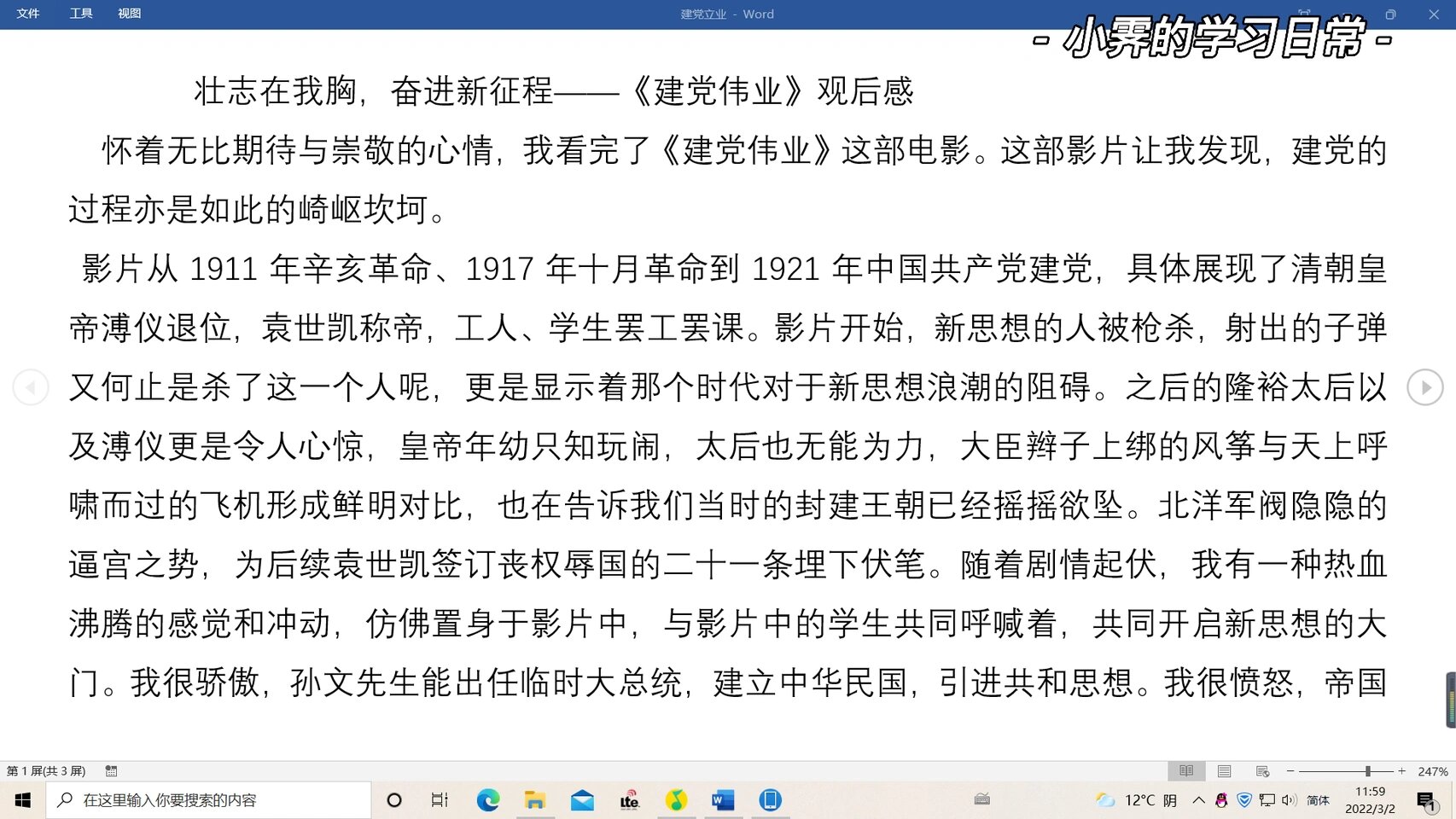 《建党伟业》观后感(无遮挡版)