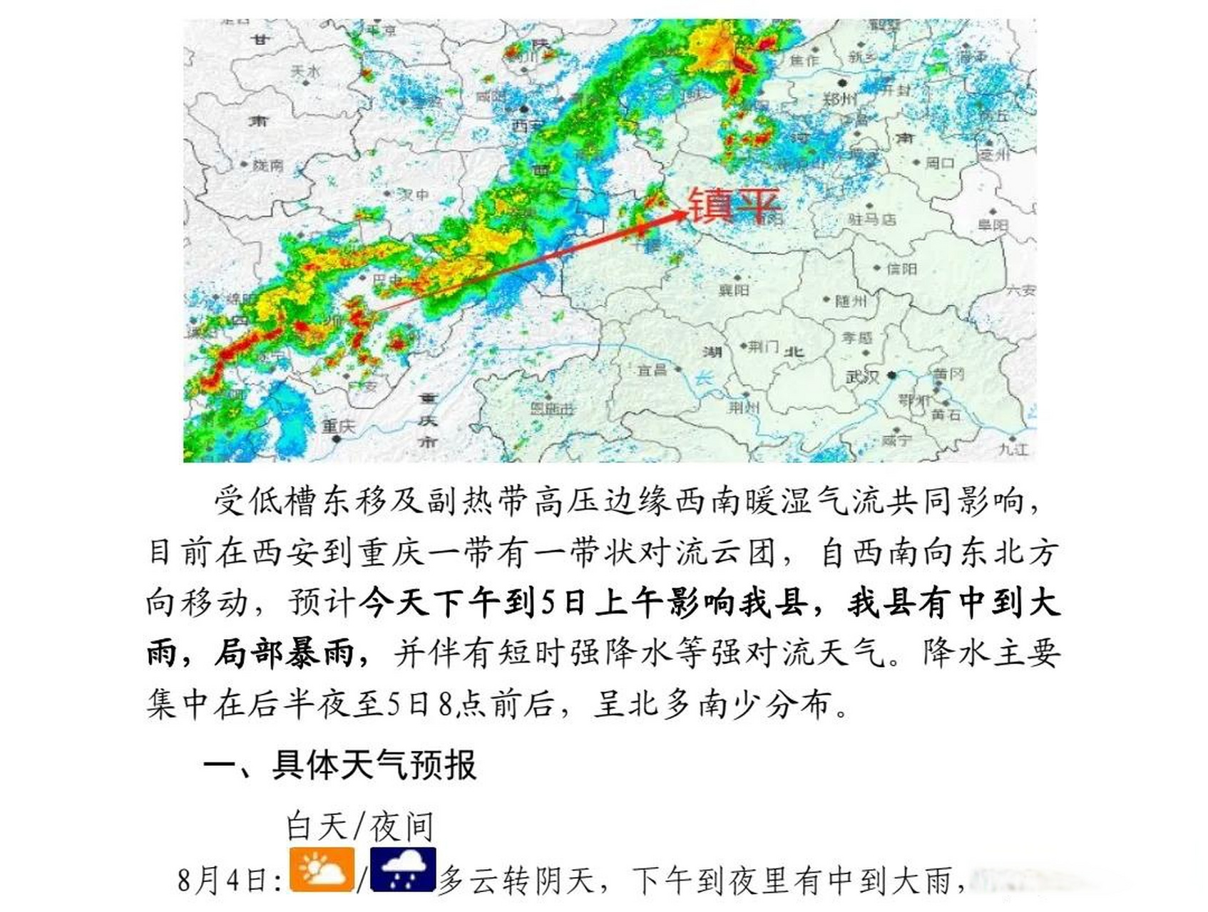 【今天下午到夜里镇平县有中到大雨,局部暴雨需防范局地强降水引发的