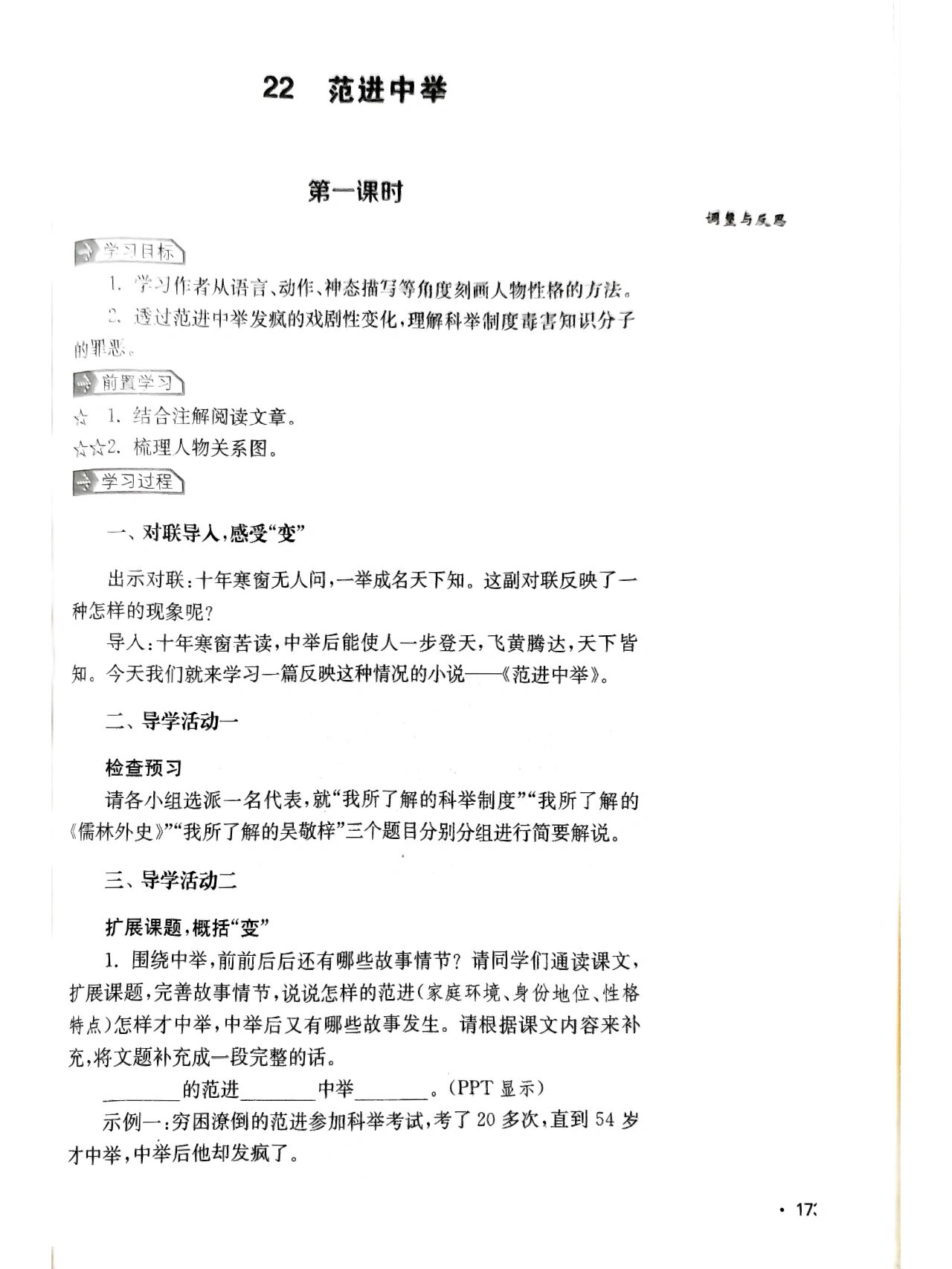 《范进中举》第一课时教学设计