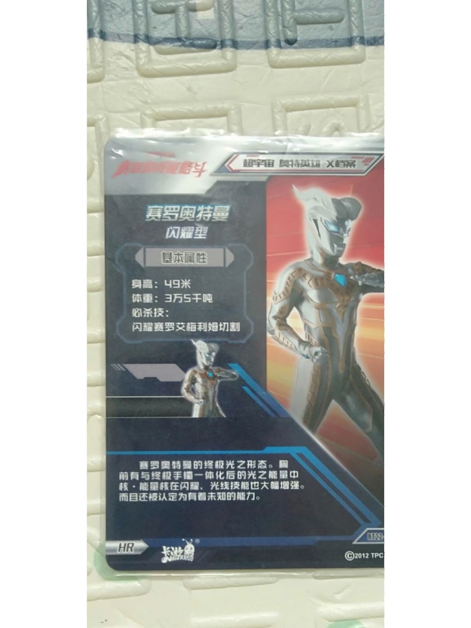 分辨真假大头赛罗. 要小心高级甲卡是有卡油的