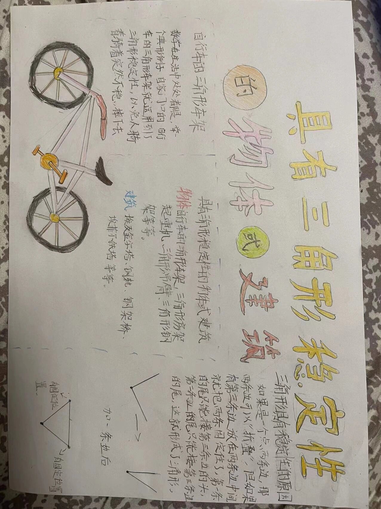 数学小报~生活中的数学:三角形及稳定性