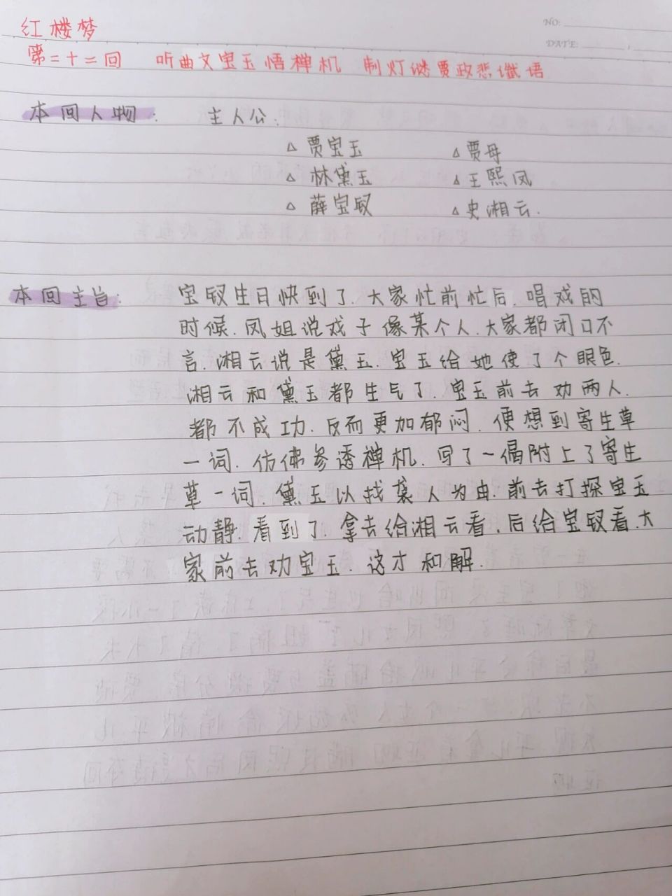 紅樓夢第二十二回讀書筆記