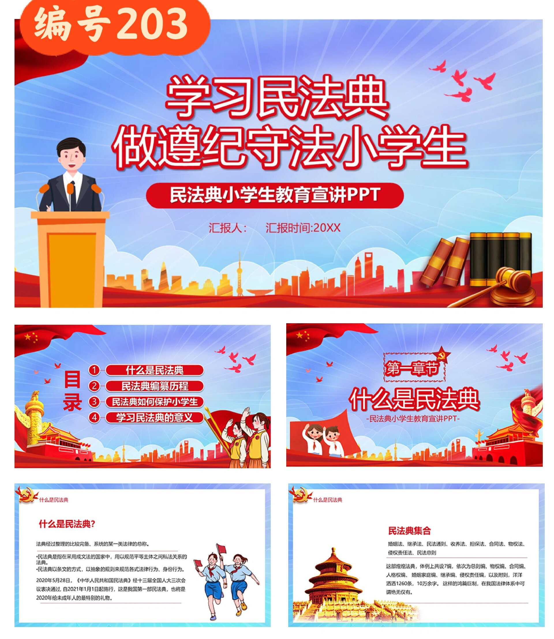 学习民典法做遵纪守法的小学生ppt