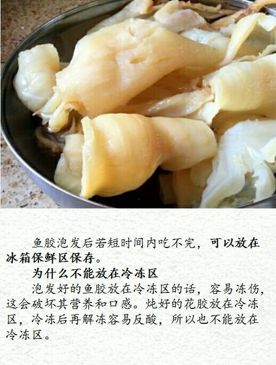 花胶泡发后如何保存? 💖💖💖 鱼胶泡发后如何保存 👇 鱼胶泡