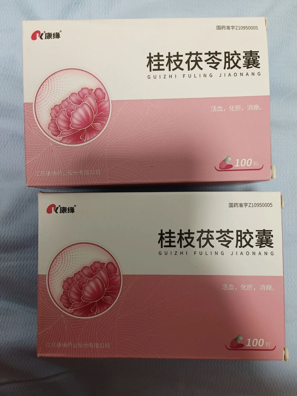 桂枝茯苓胶囊 出  日期很新到24年12   正规三甲医院开的  一盒全新