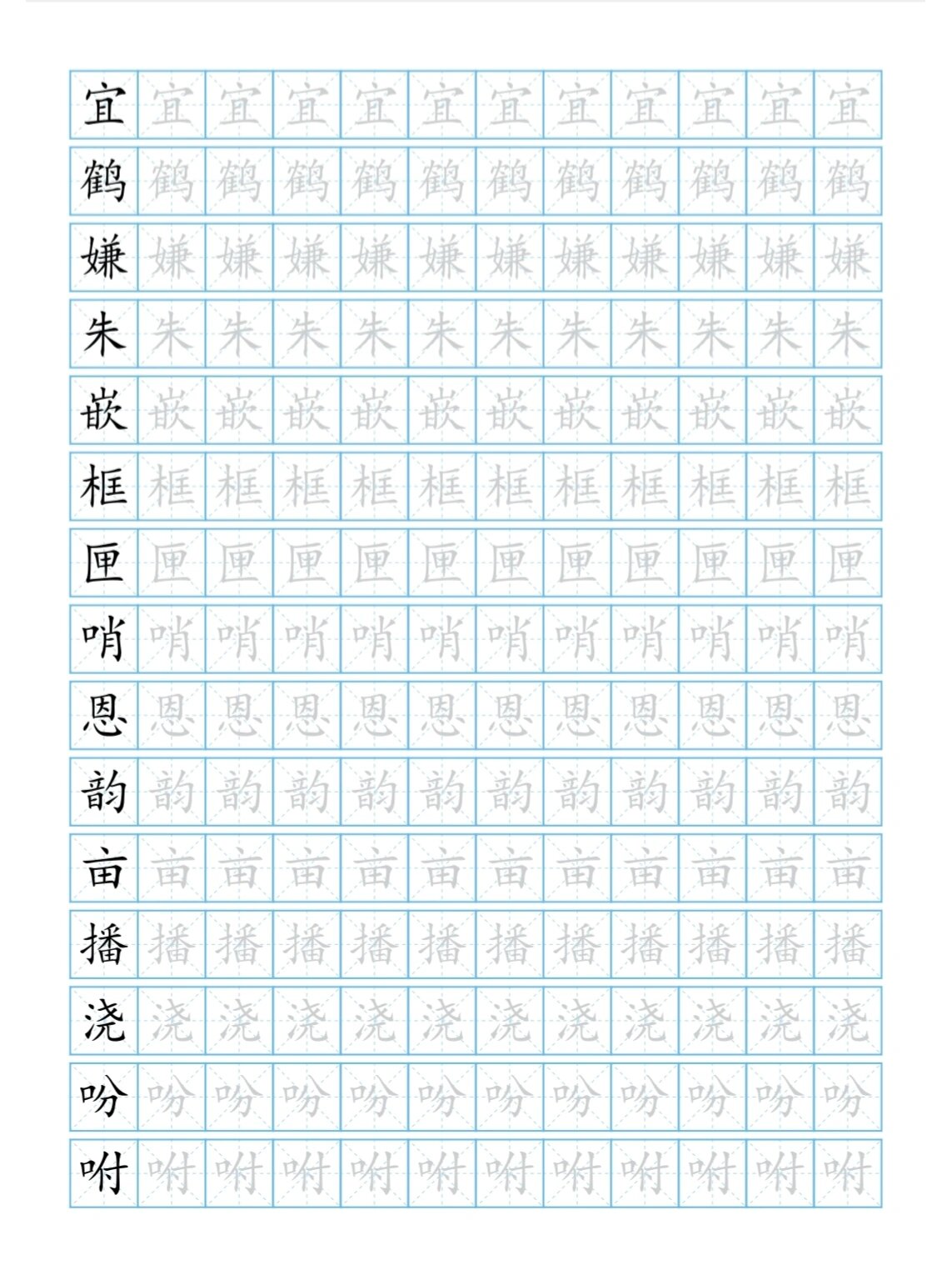 人教版五年级语文上册生字表
