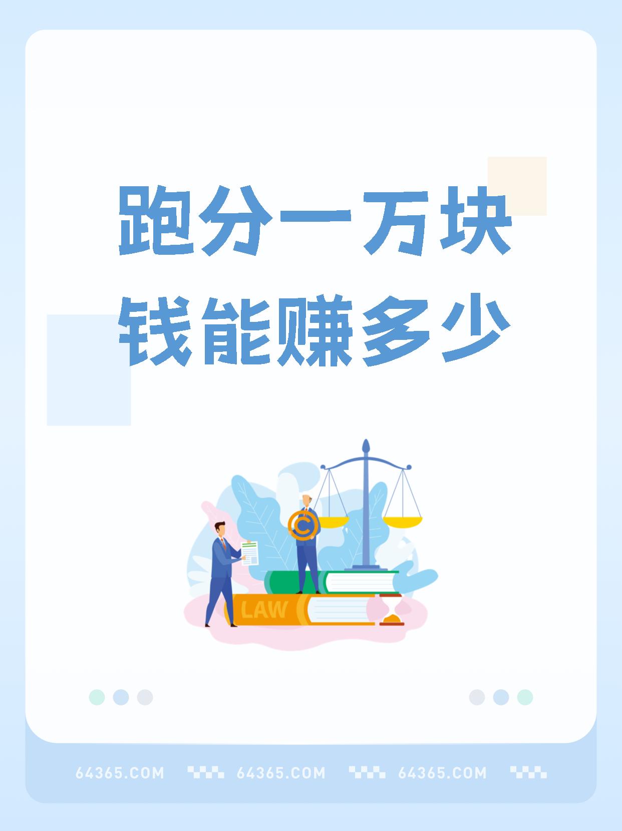 【跑分一万块钱能赚多少】  银行卡跑分揭秘!你必须知道的真相  跑分?