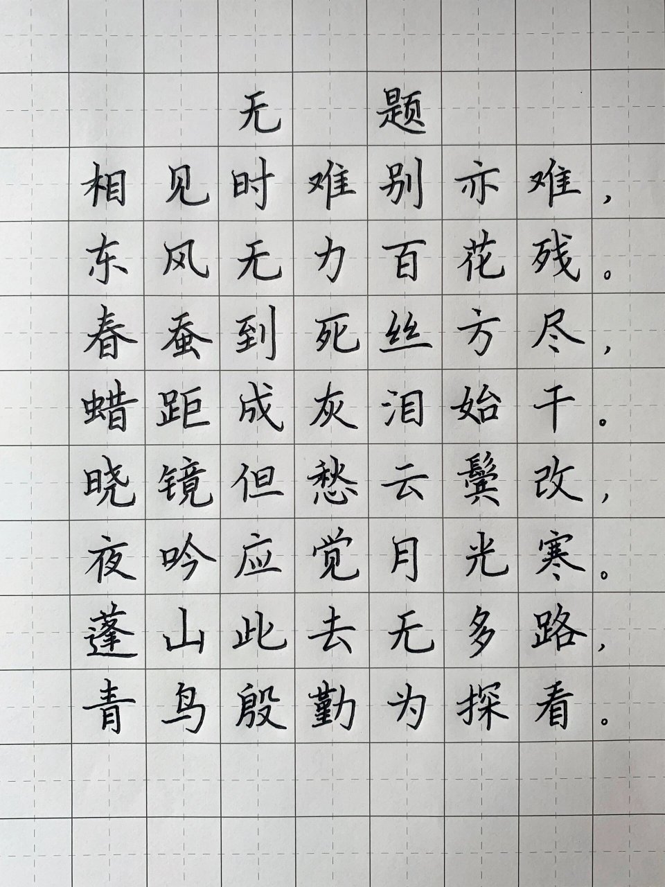 无题硬笔书法作品图片