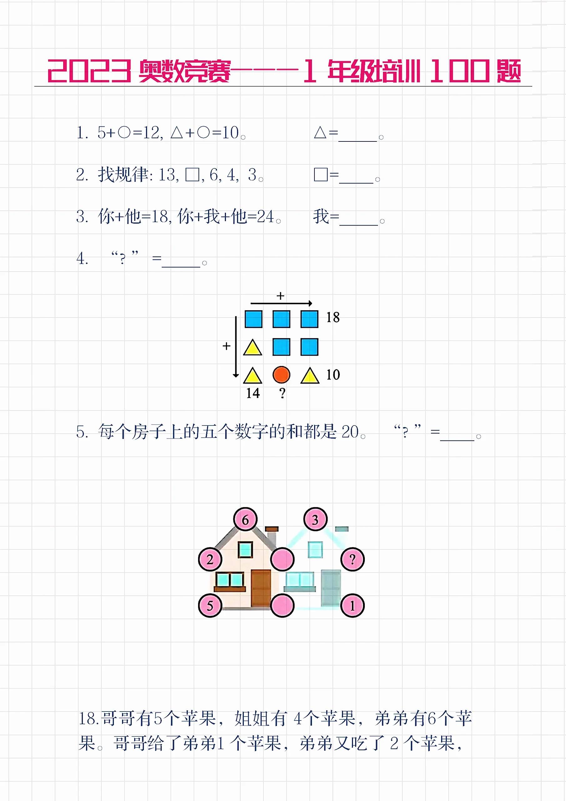 一年级奥数题100道答案图片