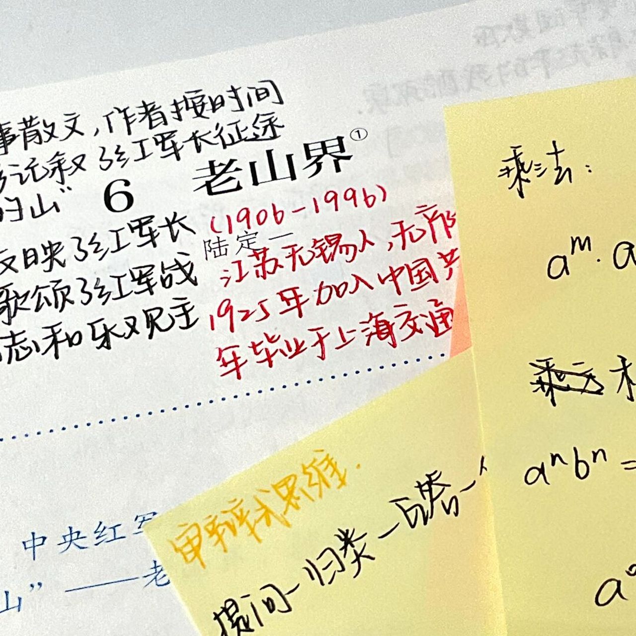 七下语文|第六课 老山界 网课的笔记都忘发了95 不好意思大家 现在