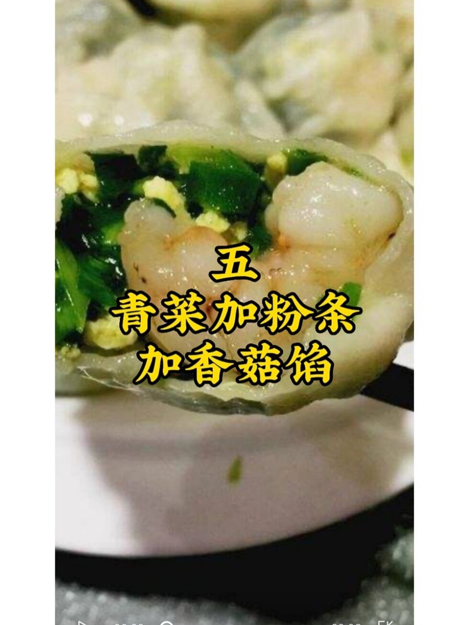 十种最好吃的素饺子馅图片