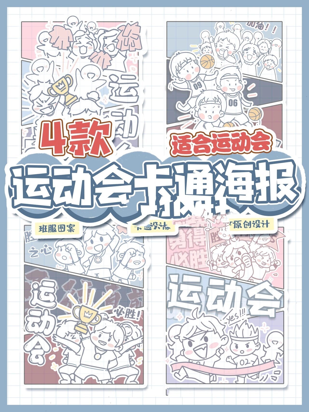 运动会漫画 手绘 展板图片