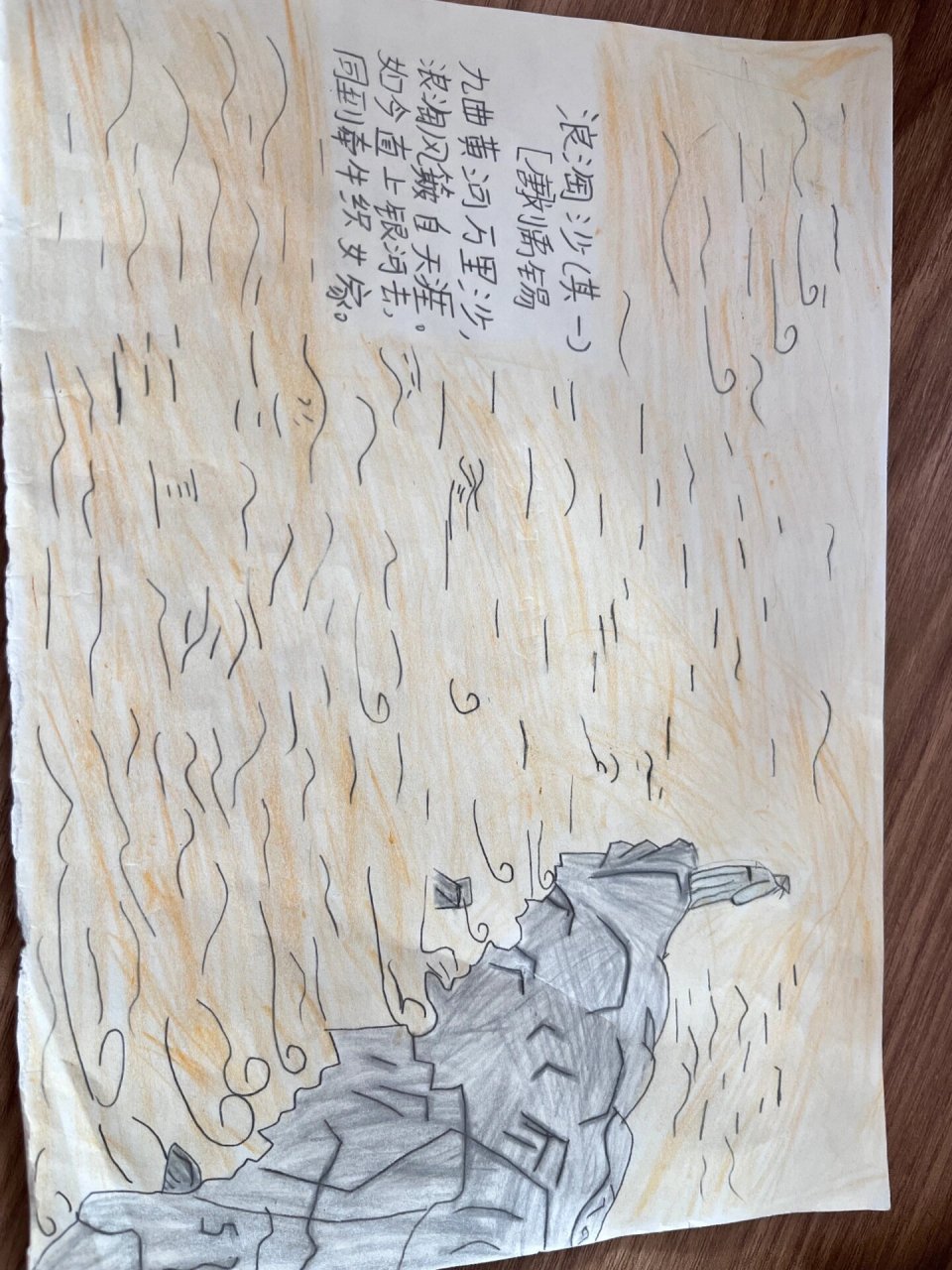 浪淘沙绘画简单图片